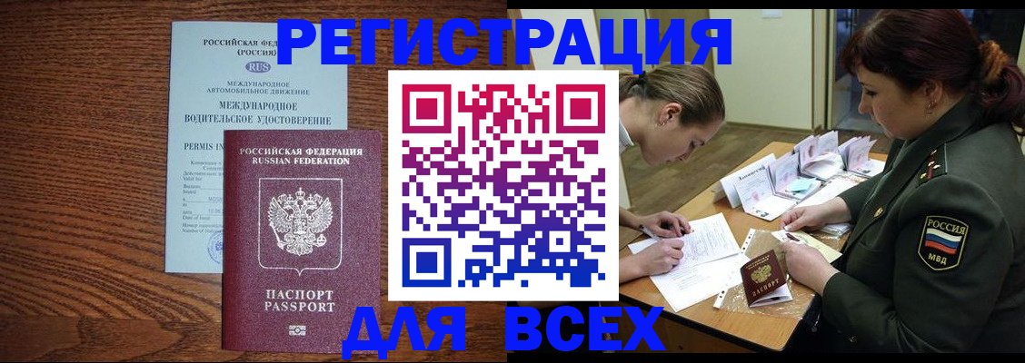 прописка для работы в Нерчинске